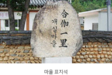 마을 표지석