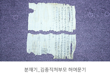 분재기_김종직처부모 허여문기